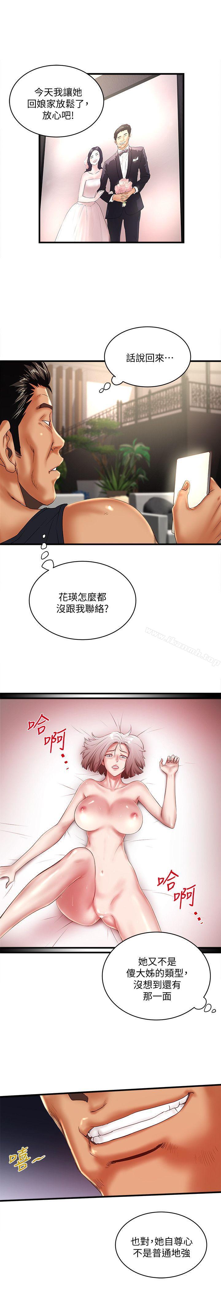 《下女,初希》漫画 第33話-我還要再上一次你老婆