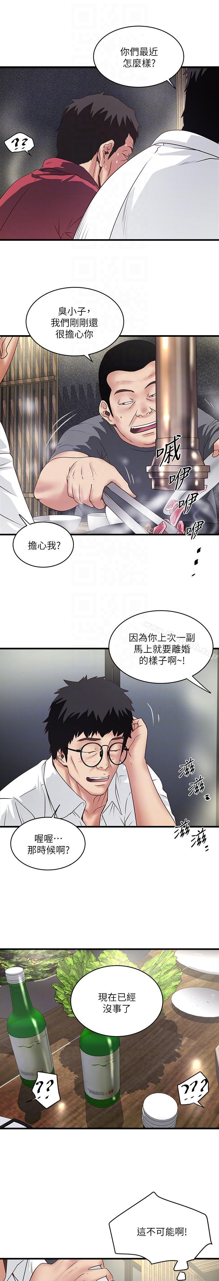 《下女,初希》漫画 第35話-夫妻聯合起來給我難看?