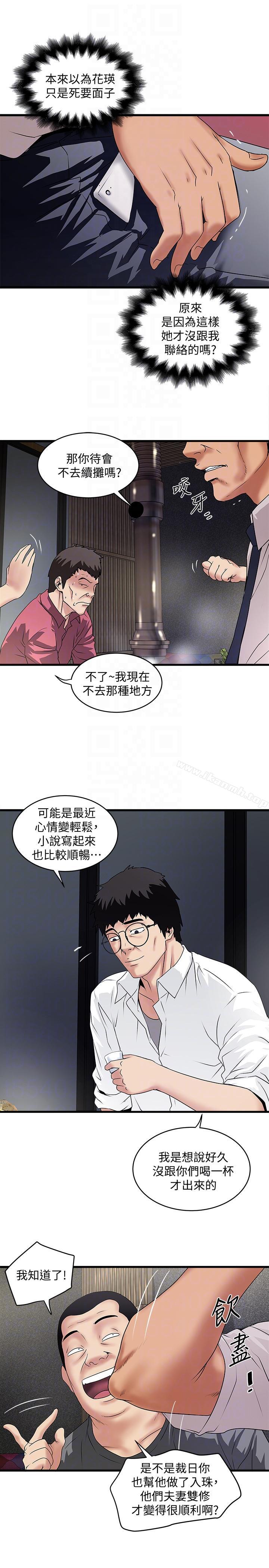 《下女,初希》漫画 第35話-夫妻聯合起來給我難看?