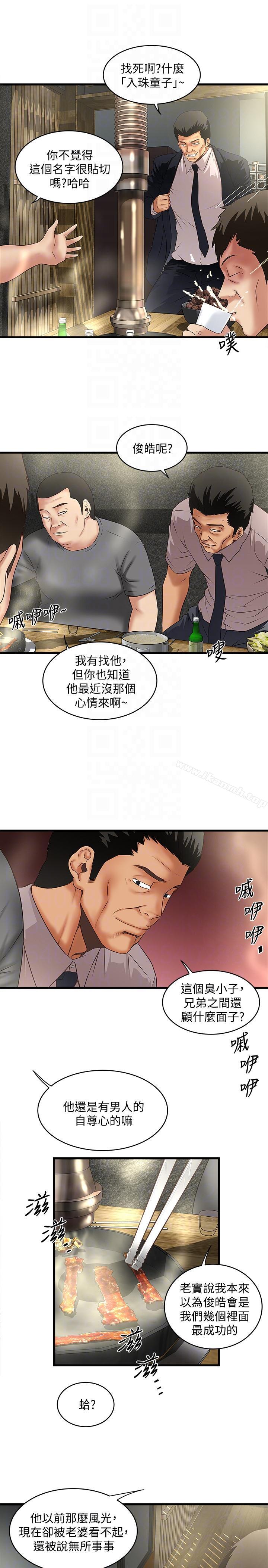 《下女,初希》漫画 第35話-夫妻聯合起來給我難看?
