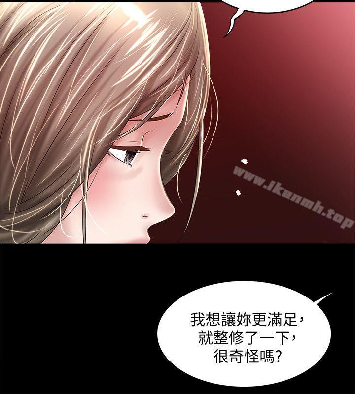 《下女,初希》漫画 第35話-夫妻聯合起來給我難看?