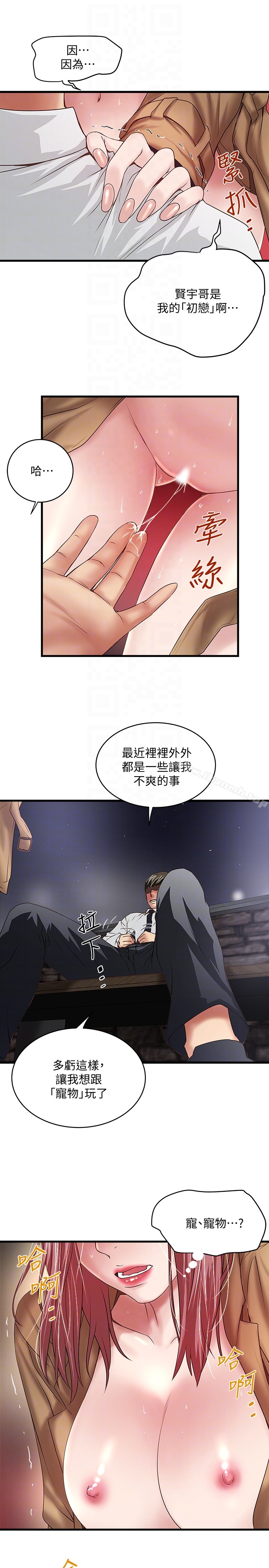 《下女,初希》漫画 第36話-請你輕一點…