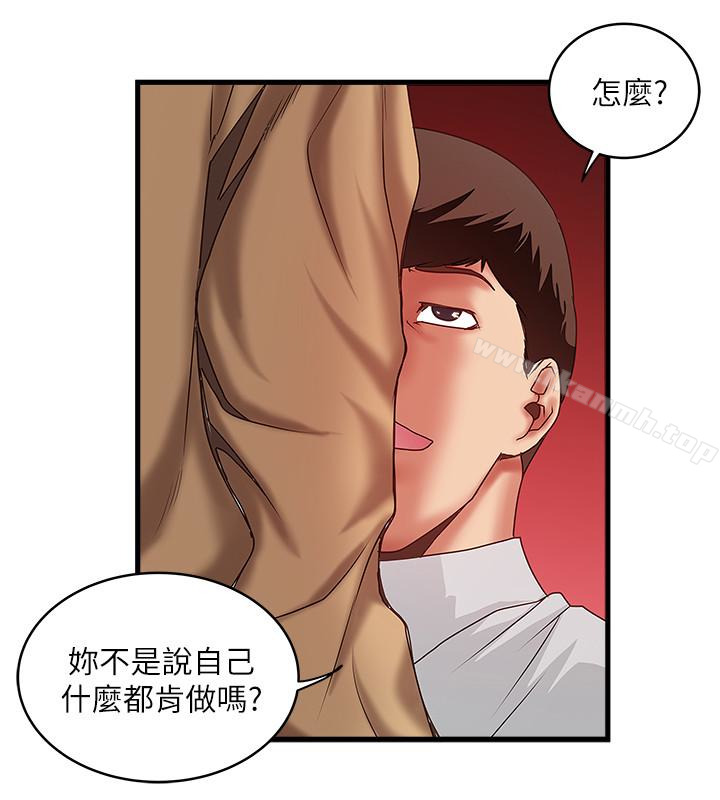 《下女,初希》漫画 第36話-請你輕一點…