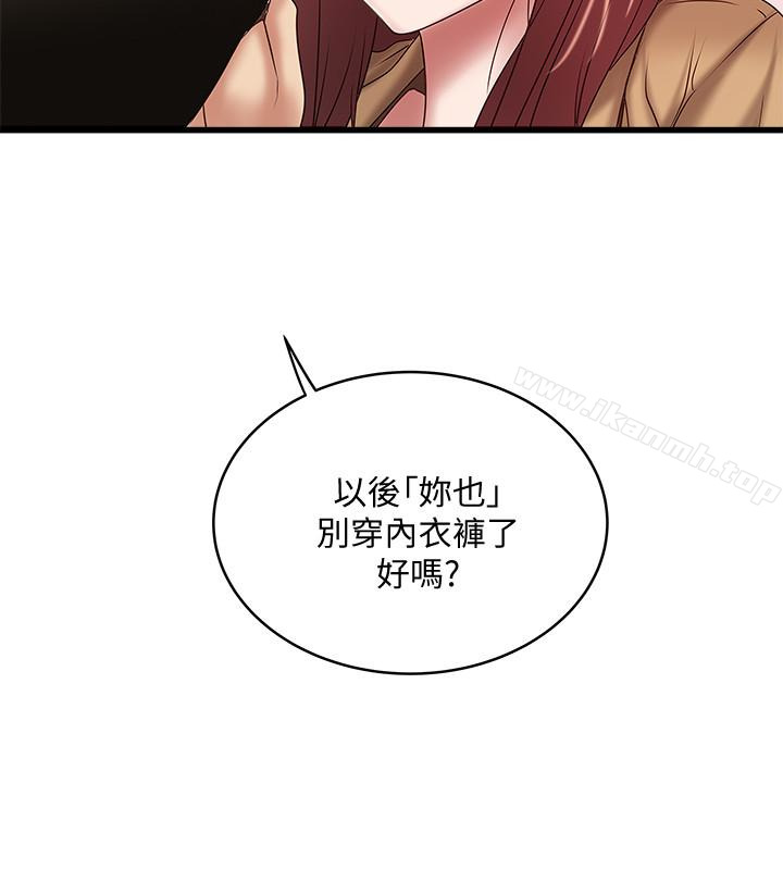 《下女,初希》漫画 第36話-請你輕一點…
