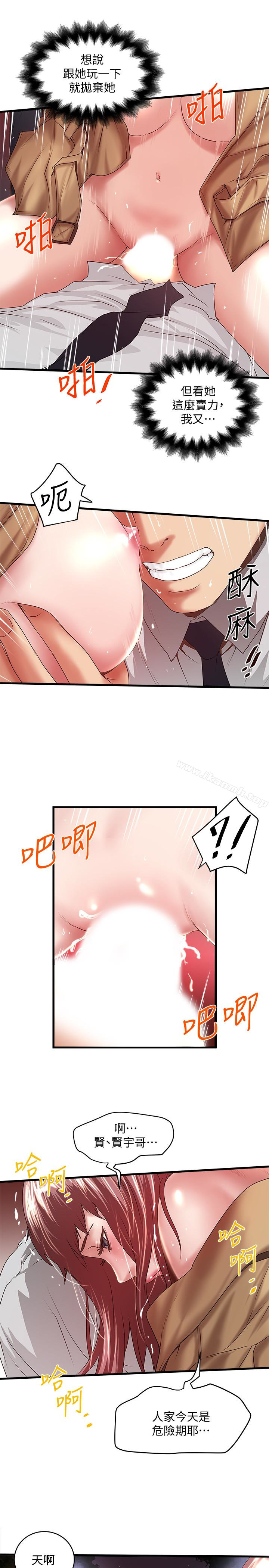 《下女,初希》漫画 第36話-請你輕一點…