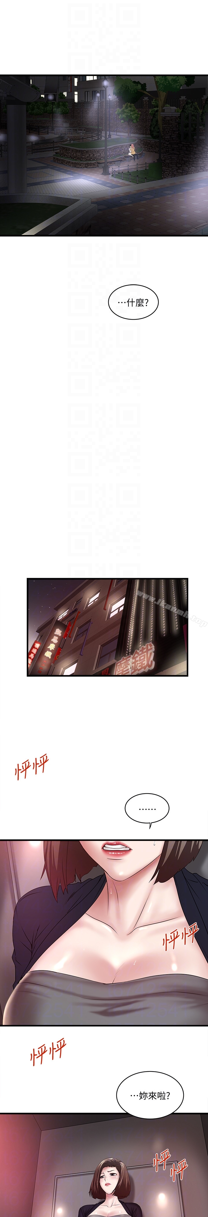 《下女,初希》漫画 第36話-請你輕一點…