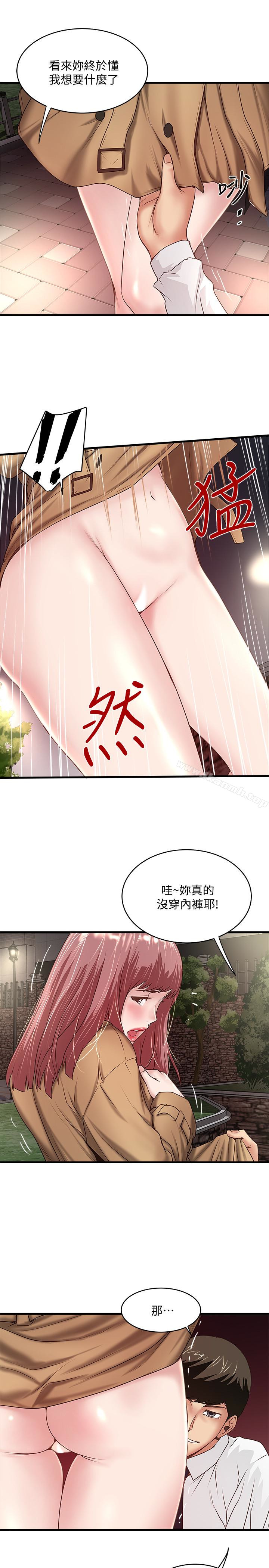 《下女,初希》漫画 第36話-請你輕一點…