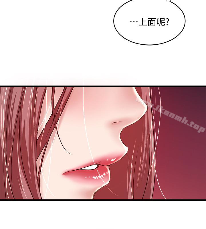 《下女,初希》漫画 第36話-請你輕一點…