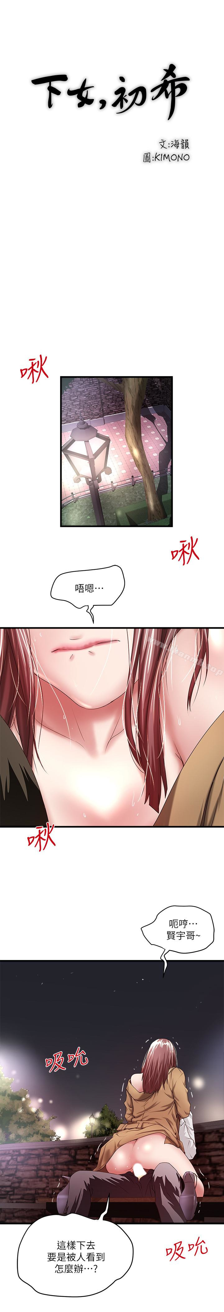 《下女,初希》漫画 第36話-請你輕一點…