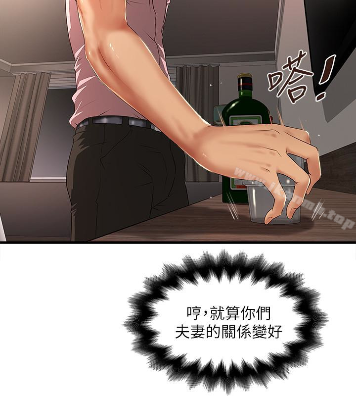 《下女,初希》漫画 第37話-都來摩鐵了，哪能直接走?