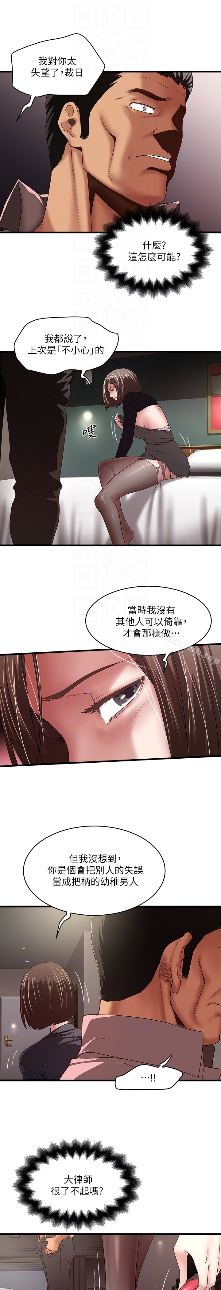 《下女,初希》漫画 第37話-都來摩鐵了，哪能直接走?