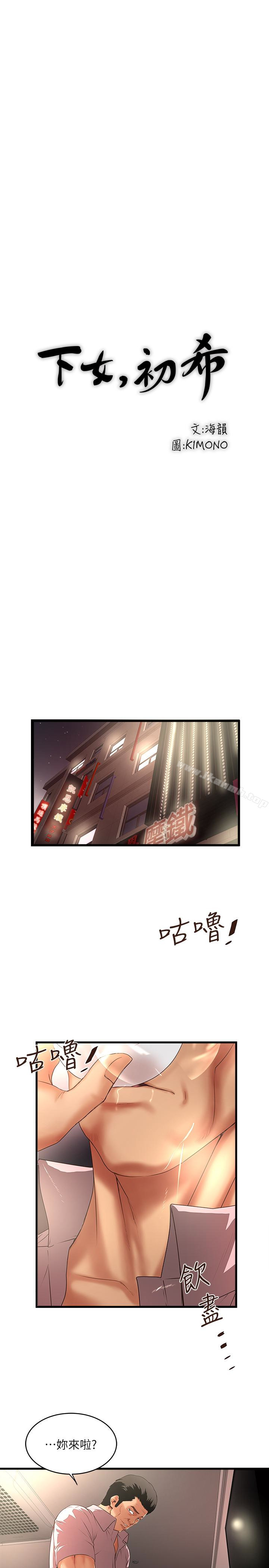 《下女,初希》漫画 第37話-都來摩鐵了，哪能直接走?