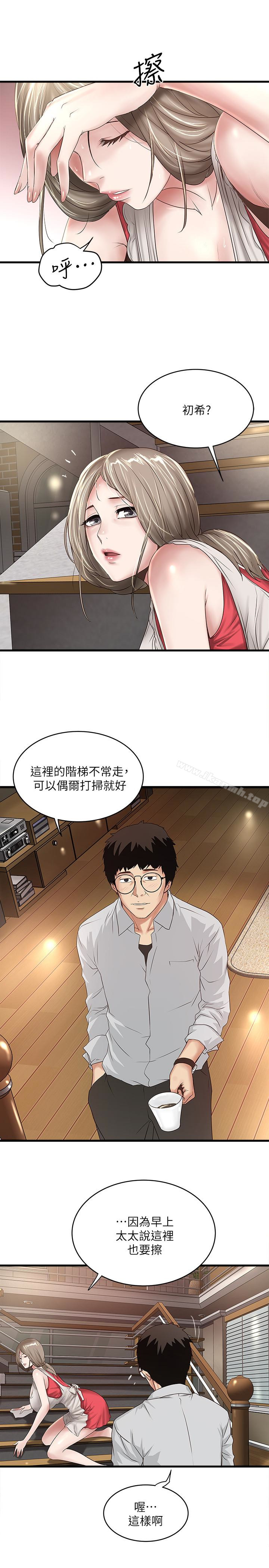 《下女,初希》漫画 第38話-不行，太太要回來了…