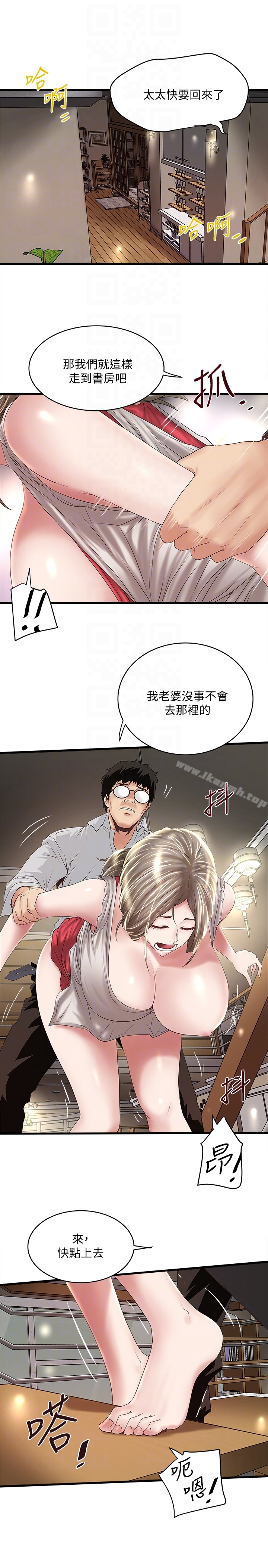 《下女,初希》漫画 第38話-不行，太太要回來了…