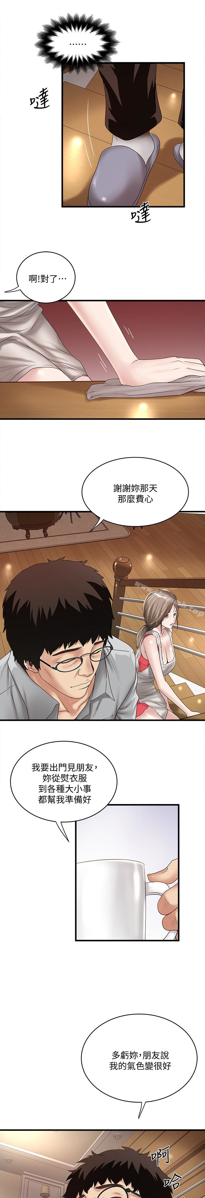 《下女,初希》漫画 第38話-不行，太太要回來了…