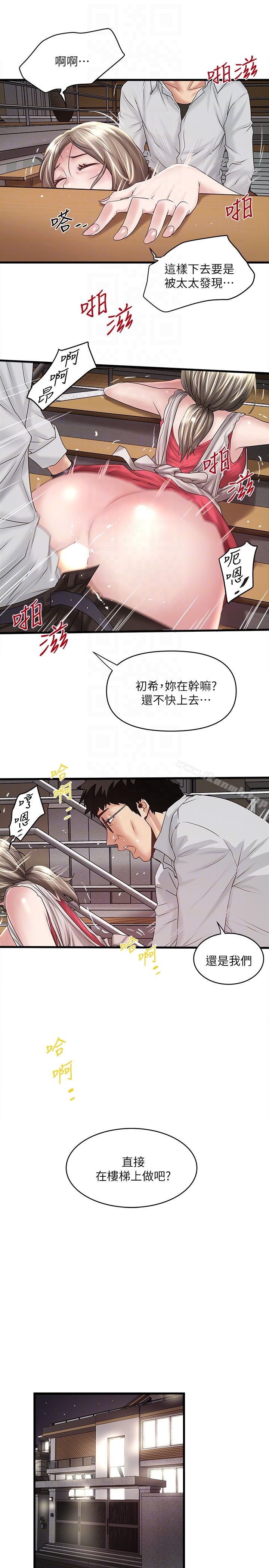 《下女,初希》漫画 第38話-不行，太太要回來了…