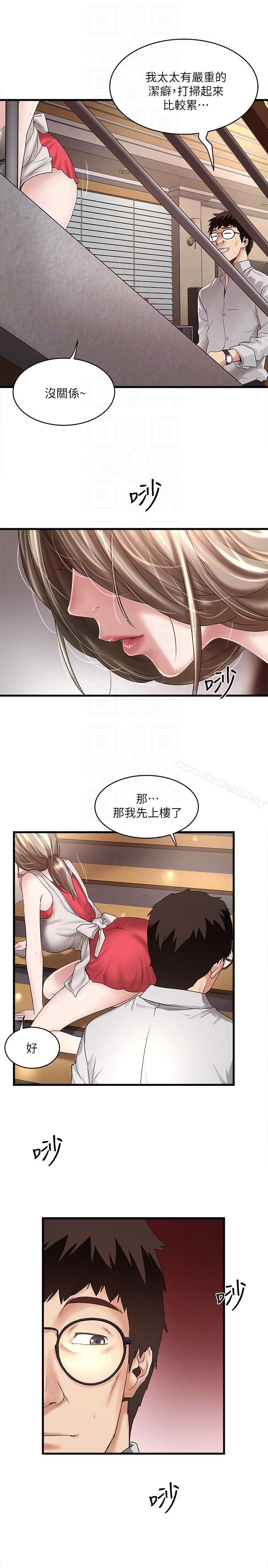 《下女,初希》漫画 第38話-不行，太太要回來了…