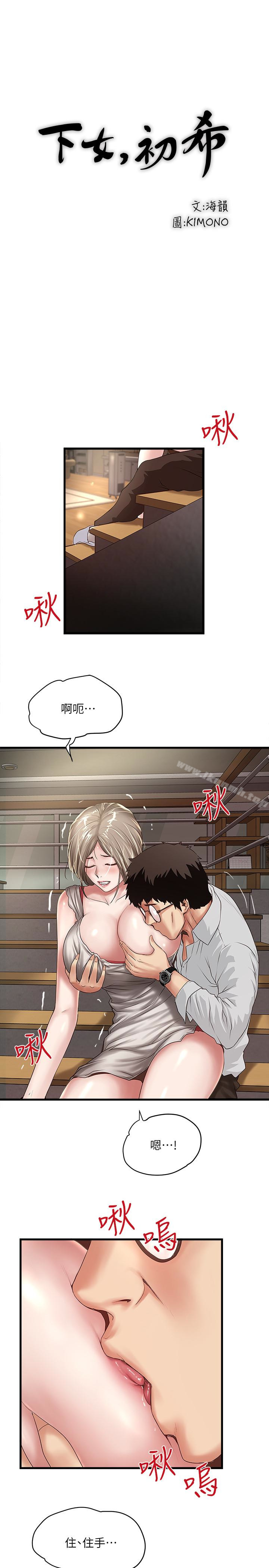 《下女,初希》漫画 第38話-不行，太太要回來了…