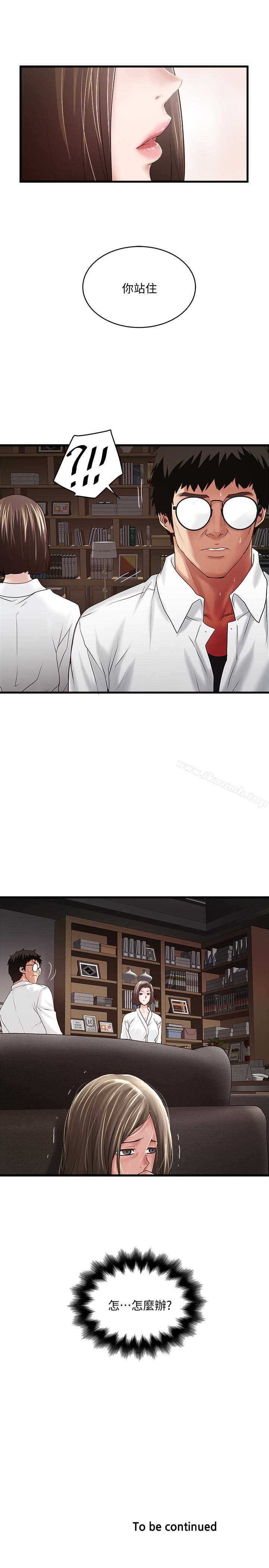 《下女,初希》漫画 第39話-你們兩個在幹什麼?!