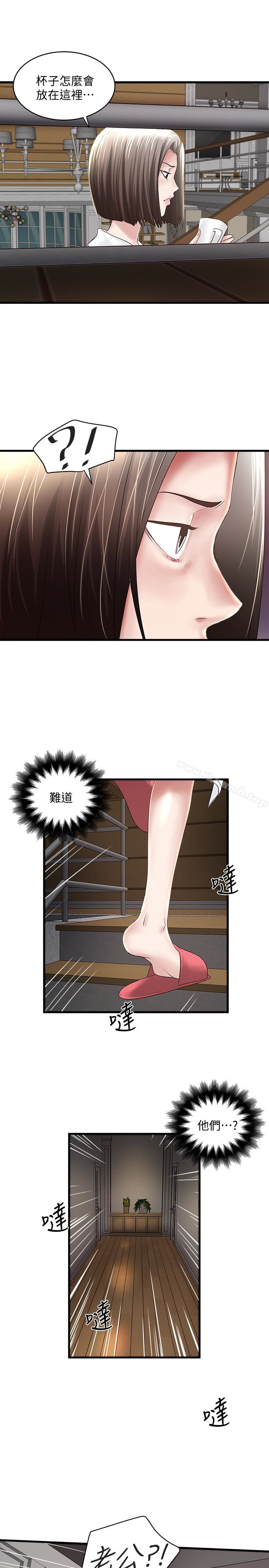 《下女,初希》漫画 第39話-你們兩個在幹什麼?!