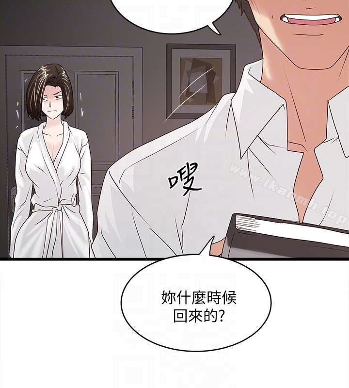 《下女,初希》漫画 第39話-你們兩個在幹什麼?!