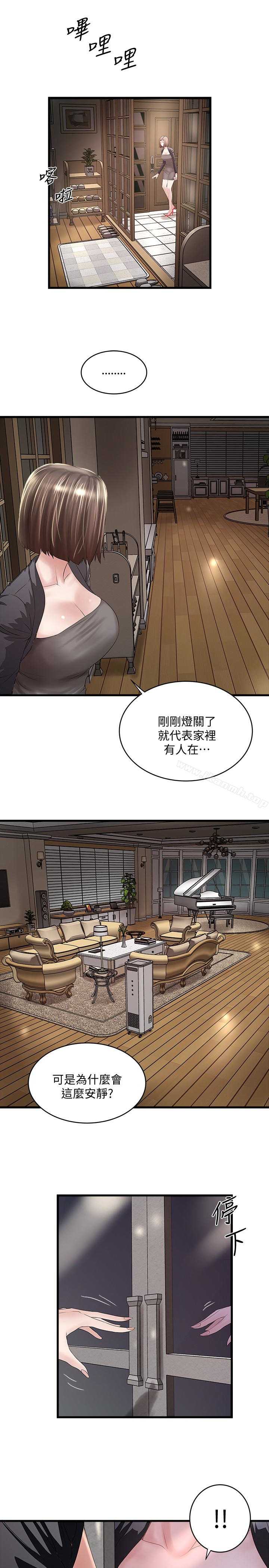 《下女,初希》漫画 第39話-你們兩個在幹什麼?!