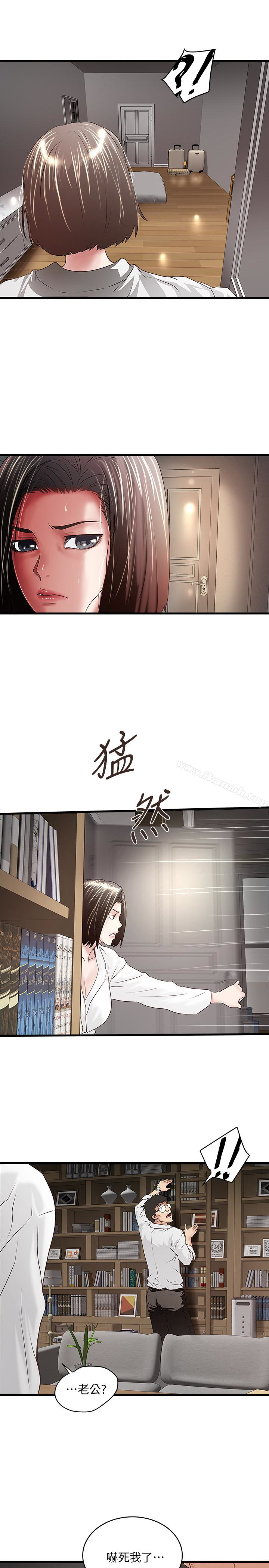 《下女,初希》漫画 第39話-你們兩個在幹什麼?!