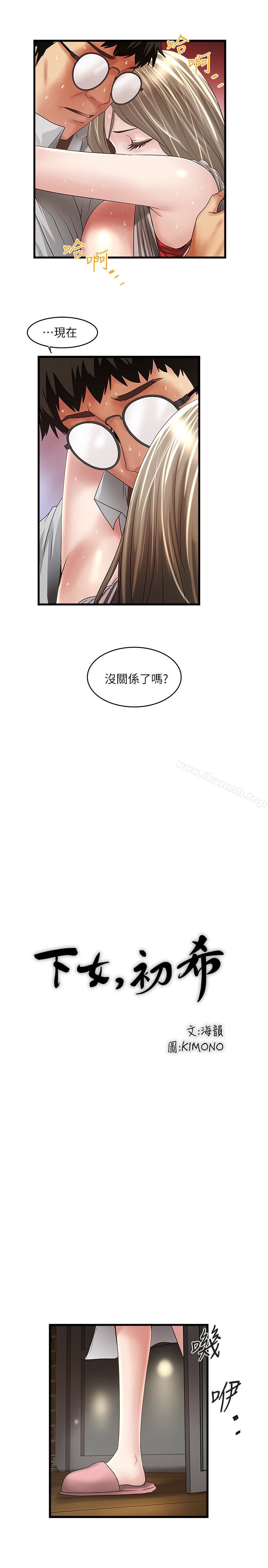 《下女,初希》漫画 第39話-你們兩個在幹什麼?!