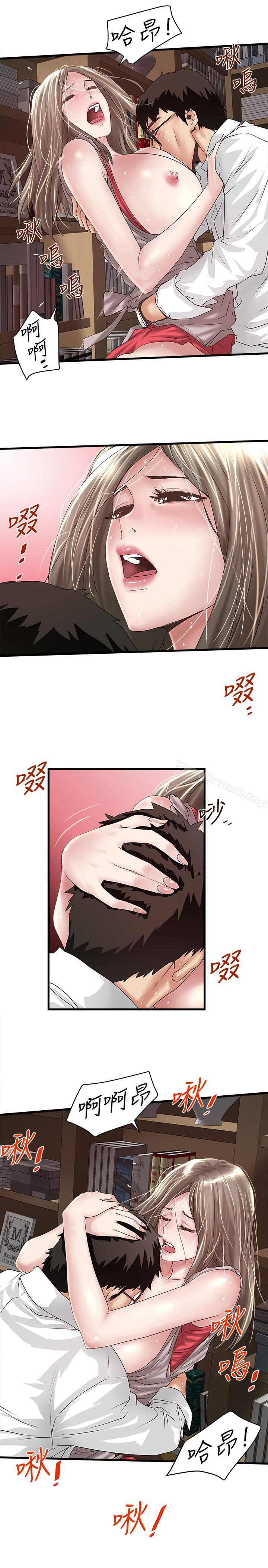 《下女,初希》漫画 第39話-你們兩個在幹什麼?!