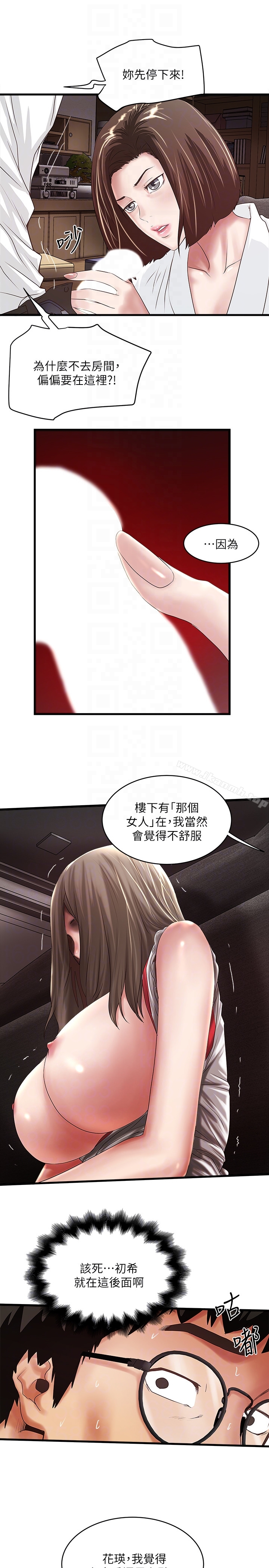 《下女,初希》漫画 第40話-在幫傭面前主動求歡的花瑛