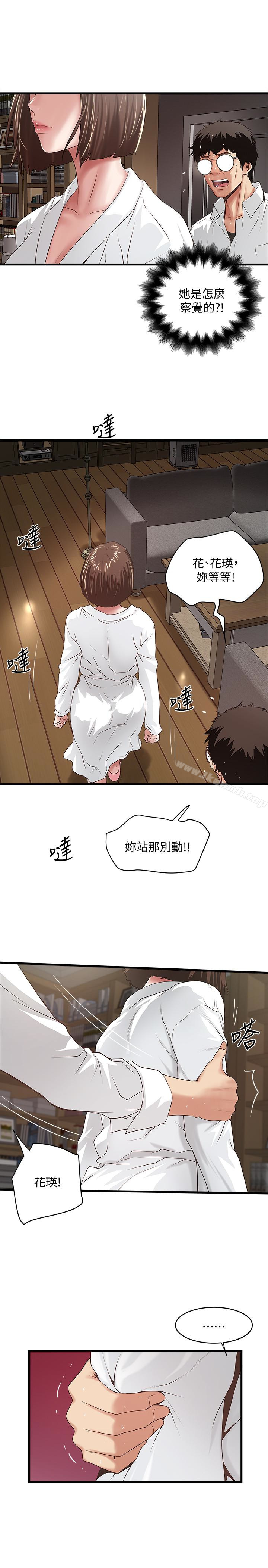 《下女,初希》漫画 第40話-在幫傭面前主動求歡的花瑛