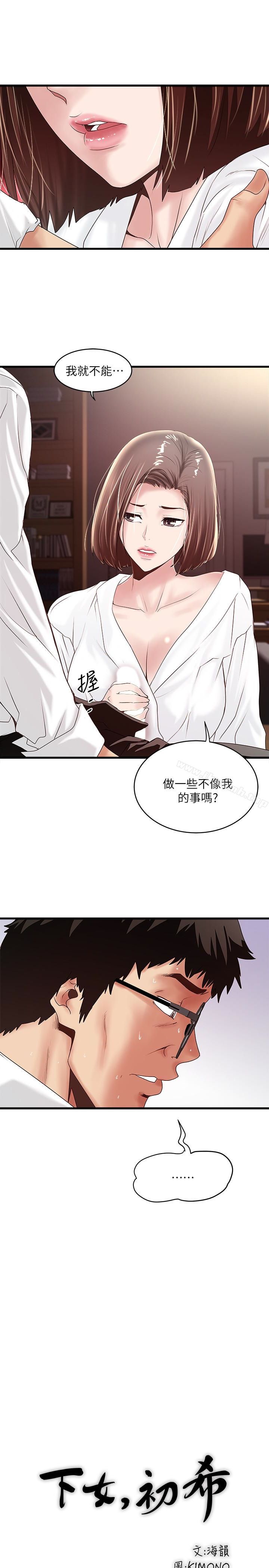 《下女,初希》漫画 第40話-在幫傭面前主動求歡的花瑛