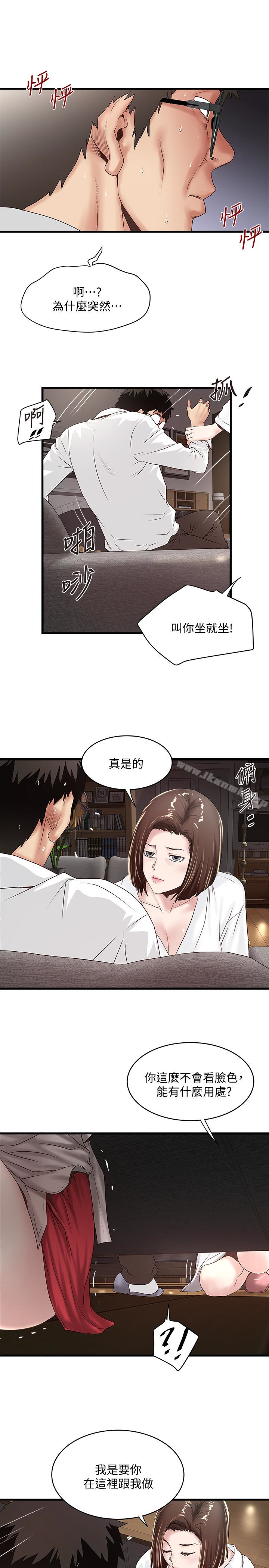 《下女,初希》漫画 第40話-在幫傭面前主動求歡的花瑛