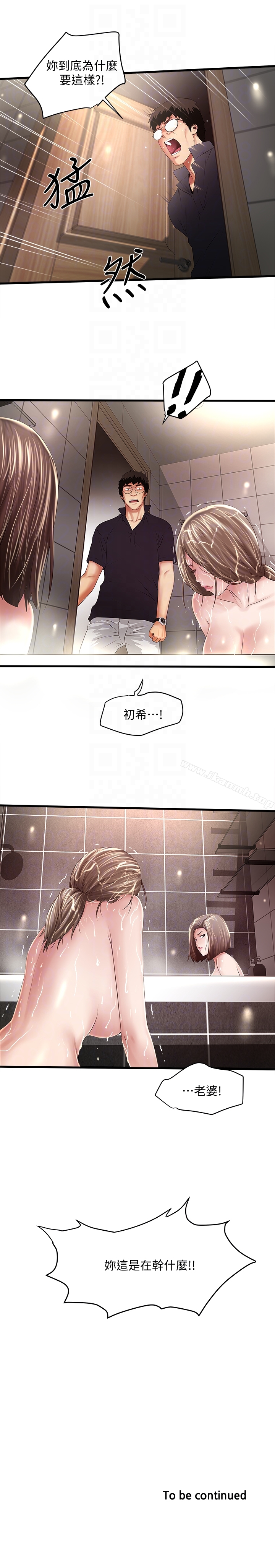 《下女,初希》漫画 第41話-管教幫傭