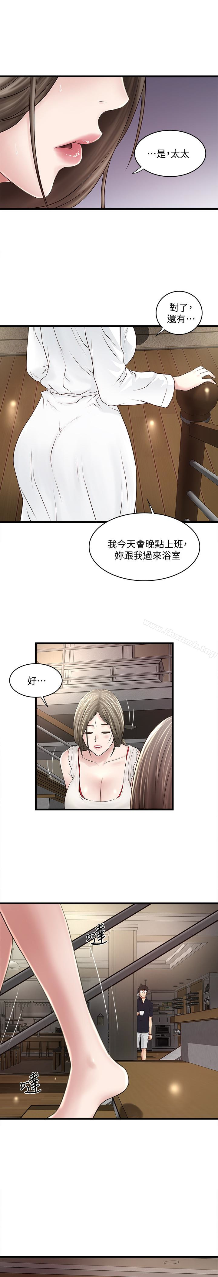 《下女,初希》漫画 第41話-管教幫傭