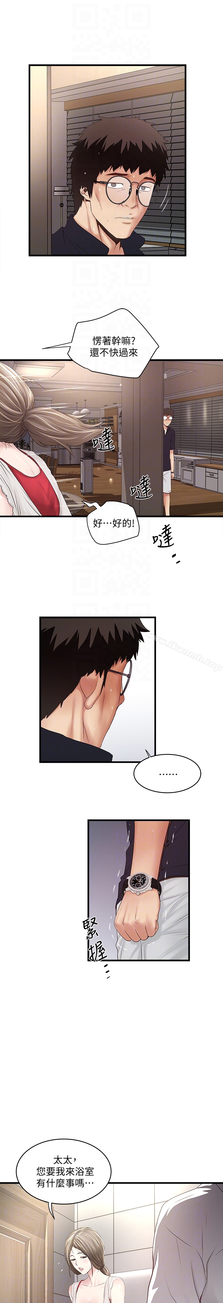 《下女,初希》漫画 第41話-管教幫傭