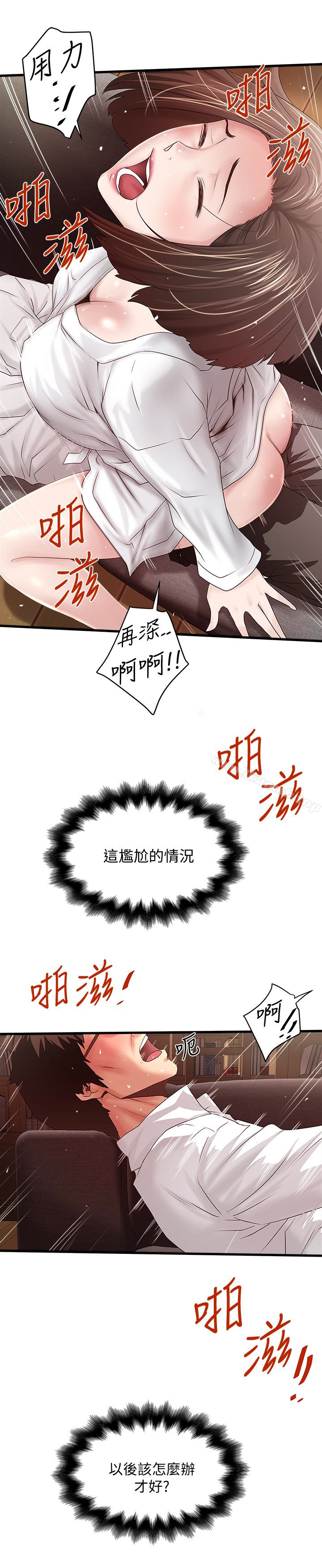 《下女,初希》漫画 第41話-管教幫傭