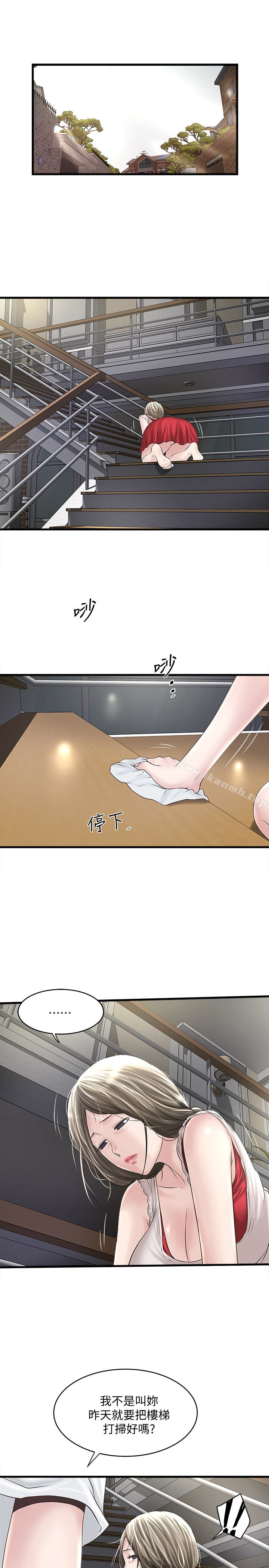 《下女,初希》漫画 第41話-管教幫傭