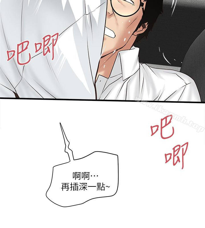 《下女,初希》漫画 第41話-管教幫傭