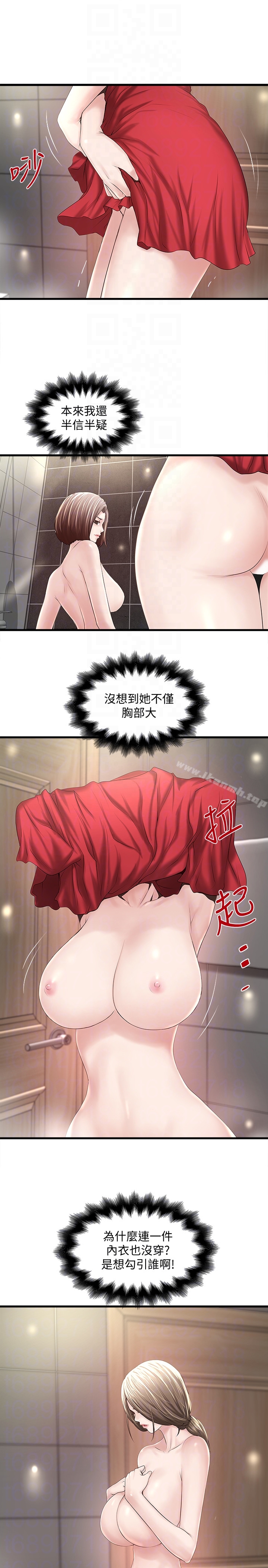 《下女,初希》漫画 第41話-管教幫傭