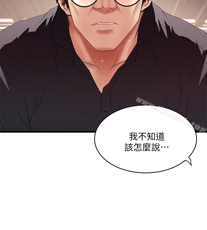 《下女,初希》漫画 第42話-要求內射的幫傭