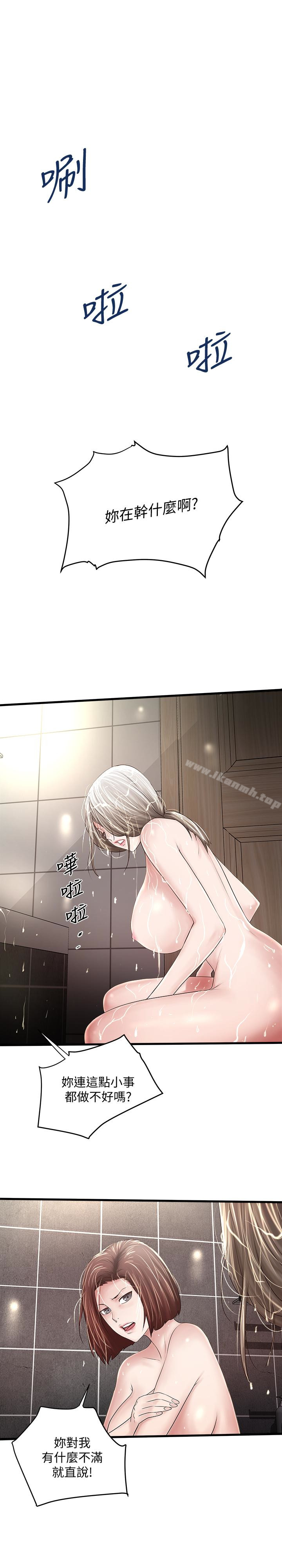 《下女,初希》漫画 第42話-要求內射的幫傭