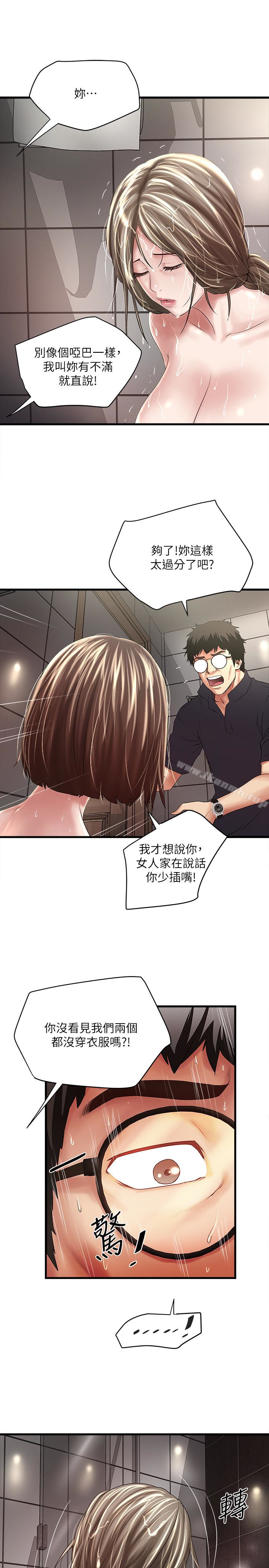 《下女,初希》漫画 第42話-要求內射的幫傭