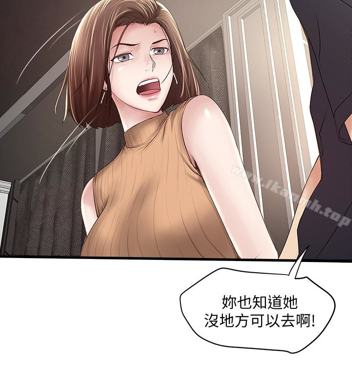 《下女,初希》漫画 第42話-要求內射的幫傭