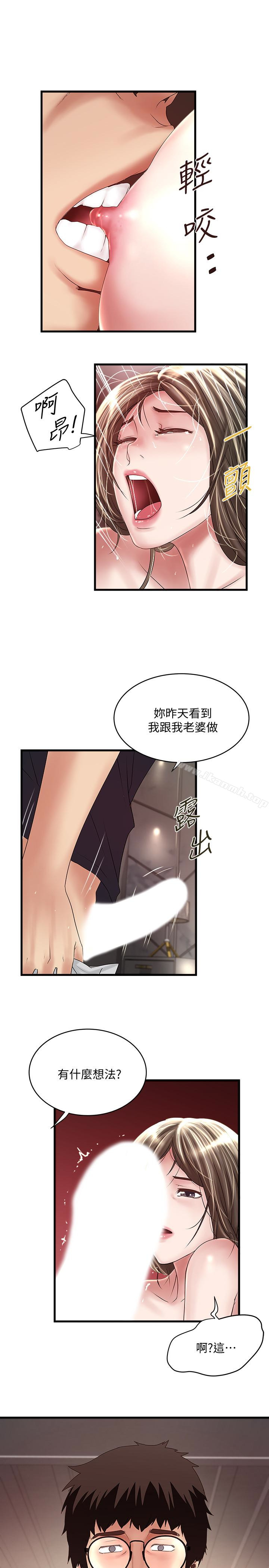 《下女,初希》漫画 第42話-要求內射的幫傭