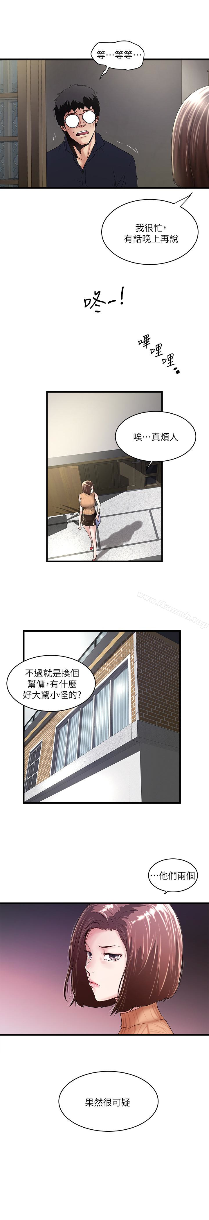 《下女,初希》漫画 第42話-要求內射的幫傭