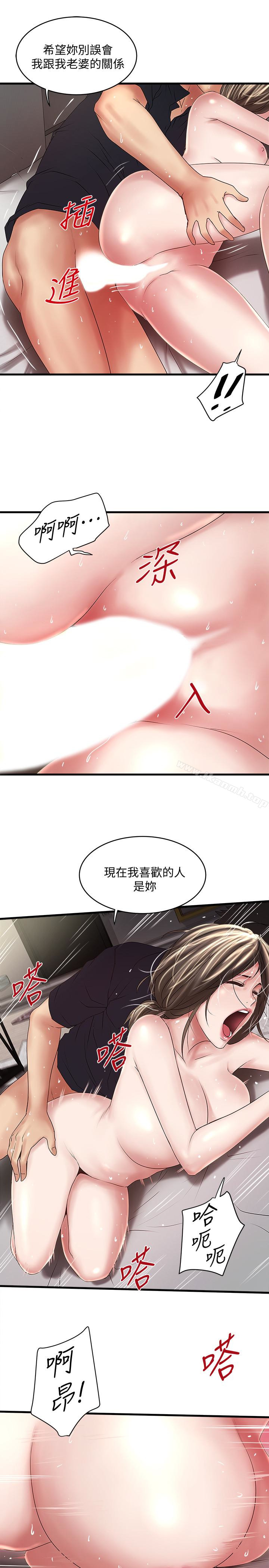 《下女,初希》漫画 第42話-要求內射的幫傭