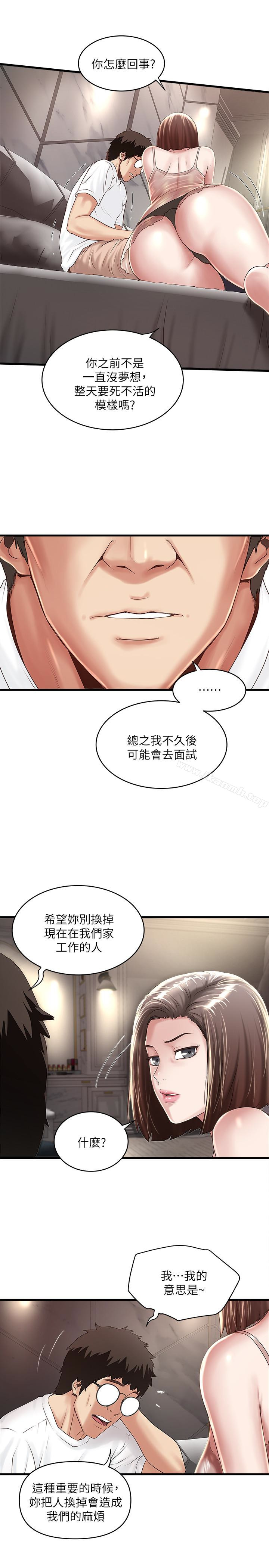 《下女,初希》漫画 第43話-態度轉變的花瑛