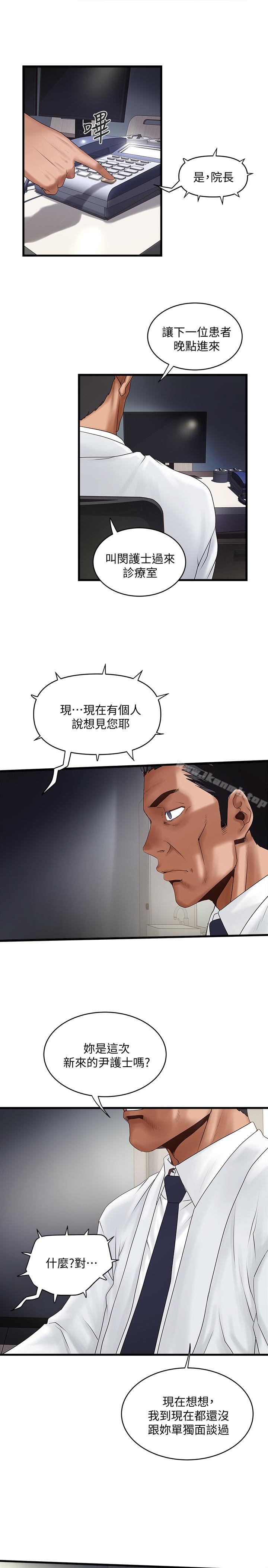 《下女,初希》漫画 第43話-態度轉變的花瑛