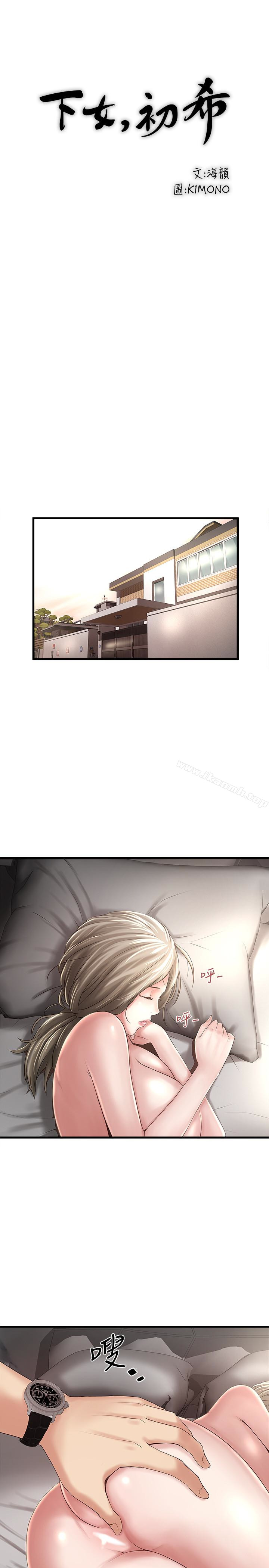 《下女,初希》漫画 第43話-態度轉變的花瑛